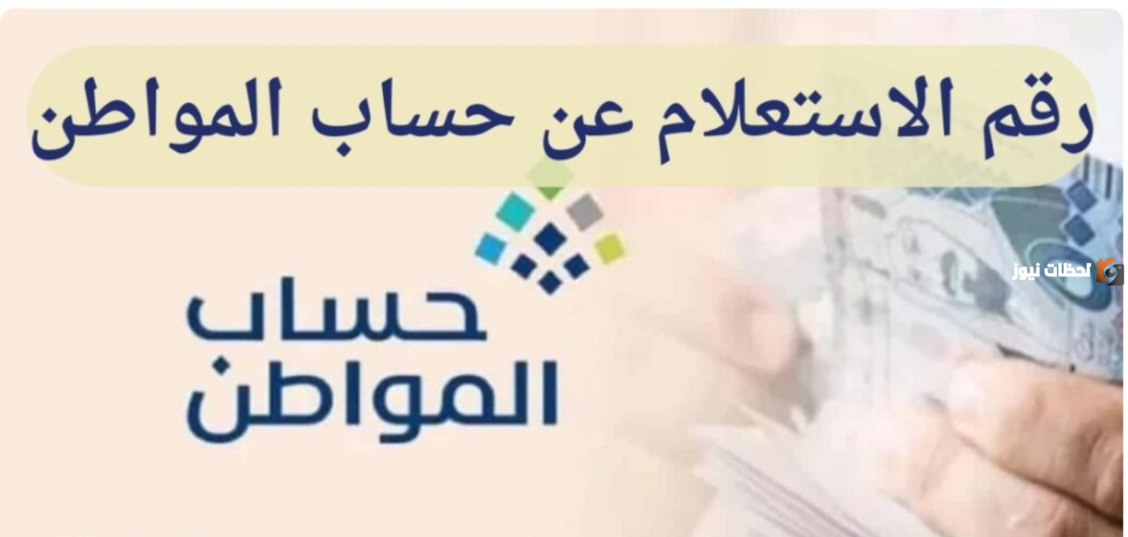 “خدمة المستفيدين” توضح خطوات استعلام حساب المواطن برقم الهوية 1446