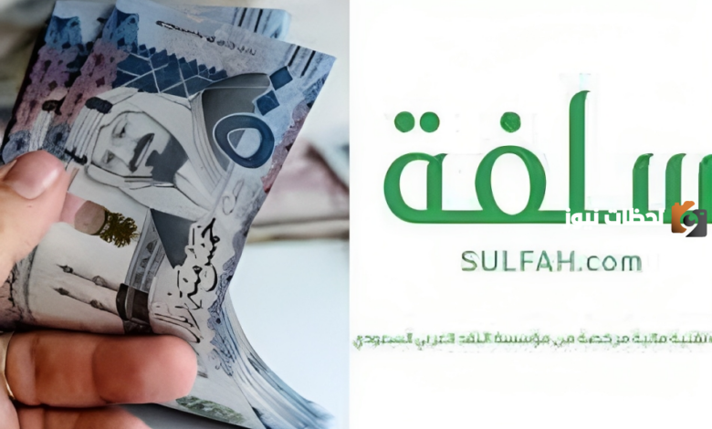 خطوات التسجيل في في منصة سلفة sulfah الإلكترونية 1446