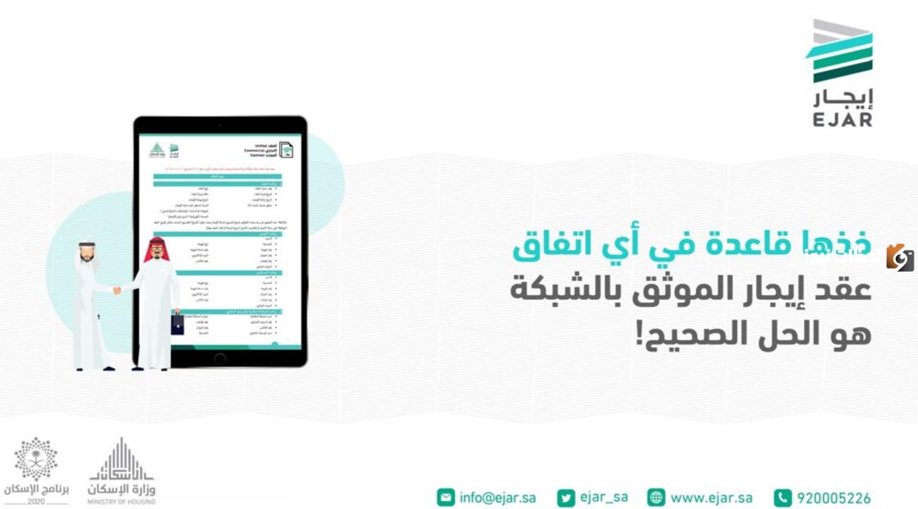 خطوات التسجيل في منصة إيجار
