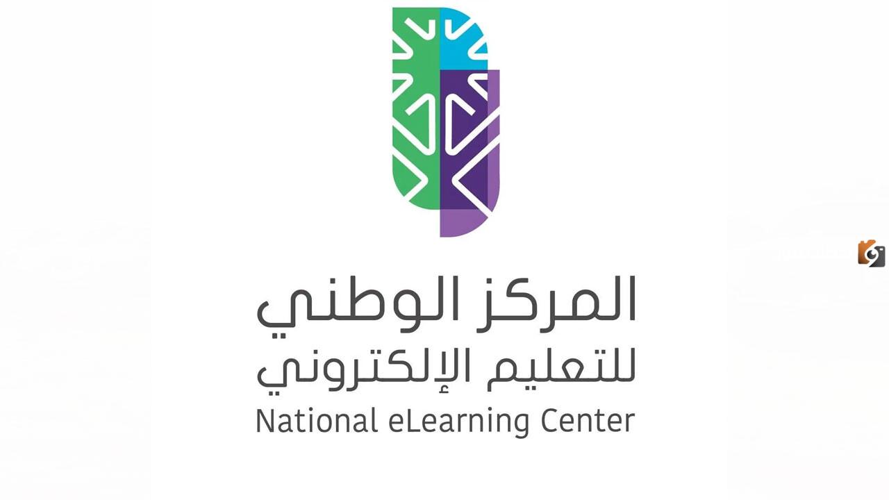 خطوات التقديم على وظائف المركز الوطني للتعليم الإلكتروني