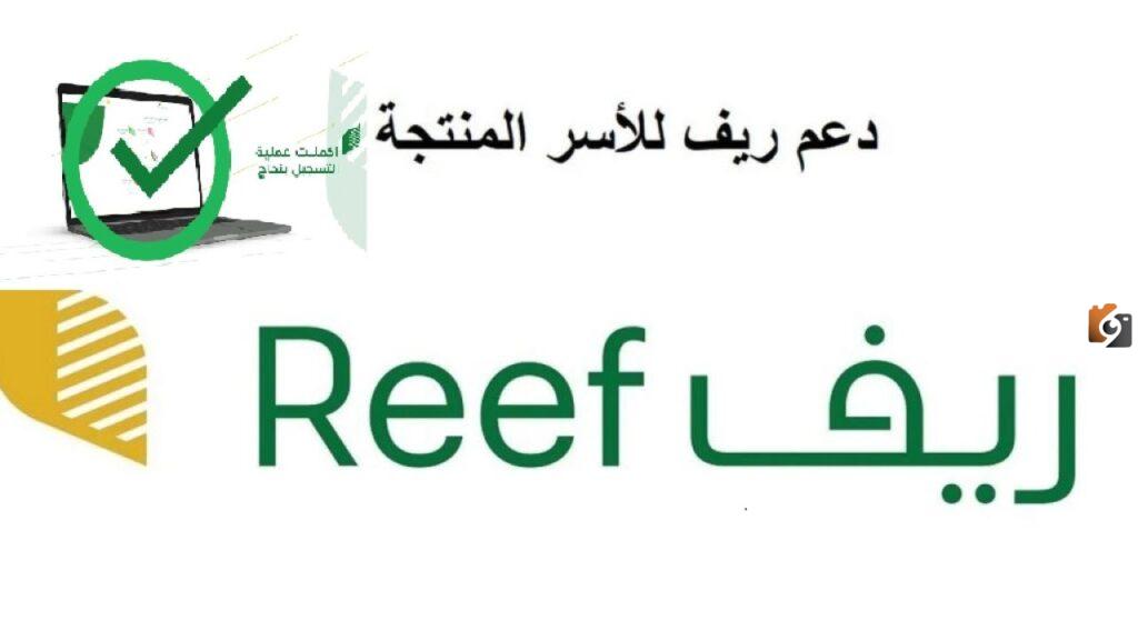 خطوات تسجيل جديد في دعم ريف 1445 ومعايير الانضمام إليه