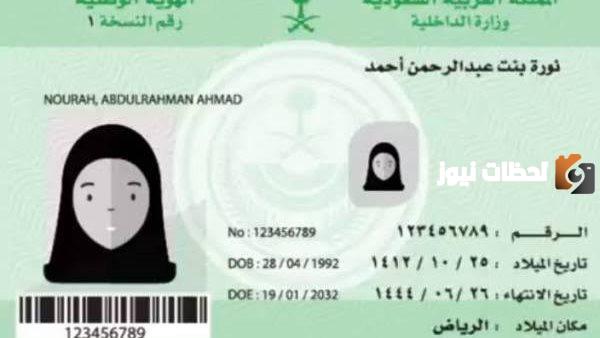 خطوات تفعيل بطاقة الهوية الوطنية للمواطنين بالسعودية
