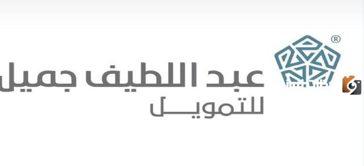 خطوات تمويل السيارات عن طريق عبد اللطيف جميل