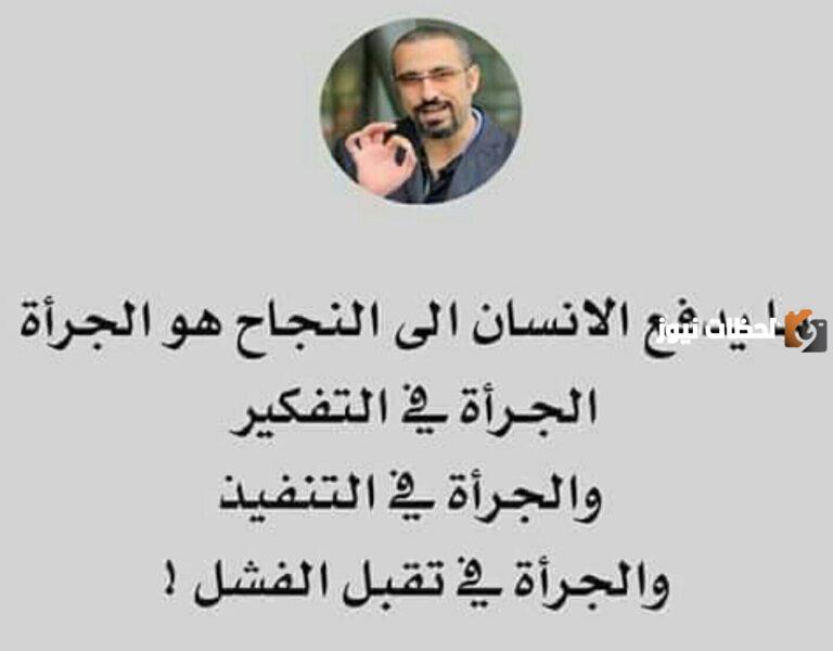 خواطر احمد الشقيري وأفضل الأقوال