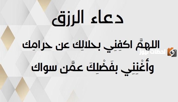 دعاء لجلب الرزق بسرعة