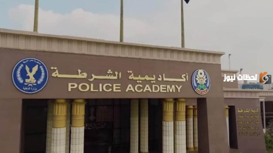رابط الإدارية العليا بأكاديمية الشرطة