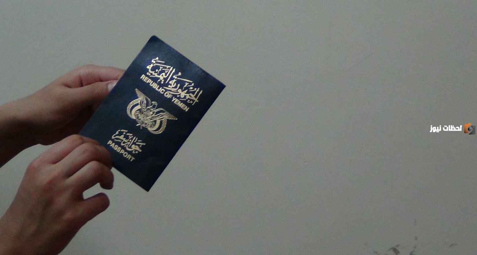 رابط الاستعلام عن الجواز اليمني اذا تاشر في السعودية