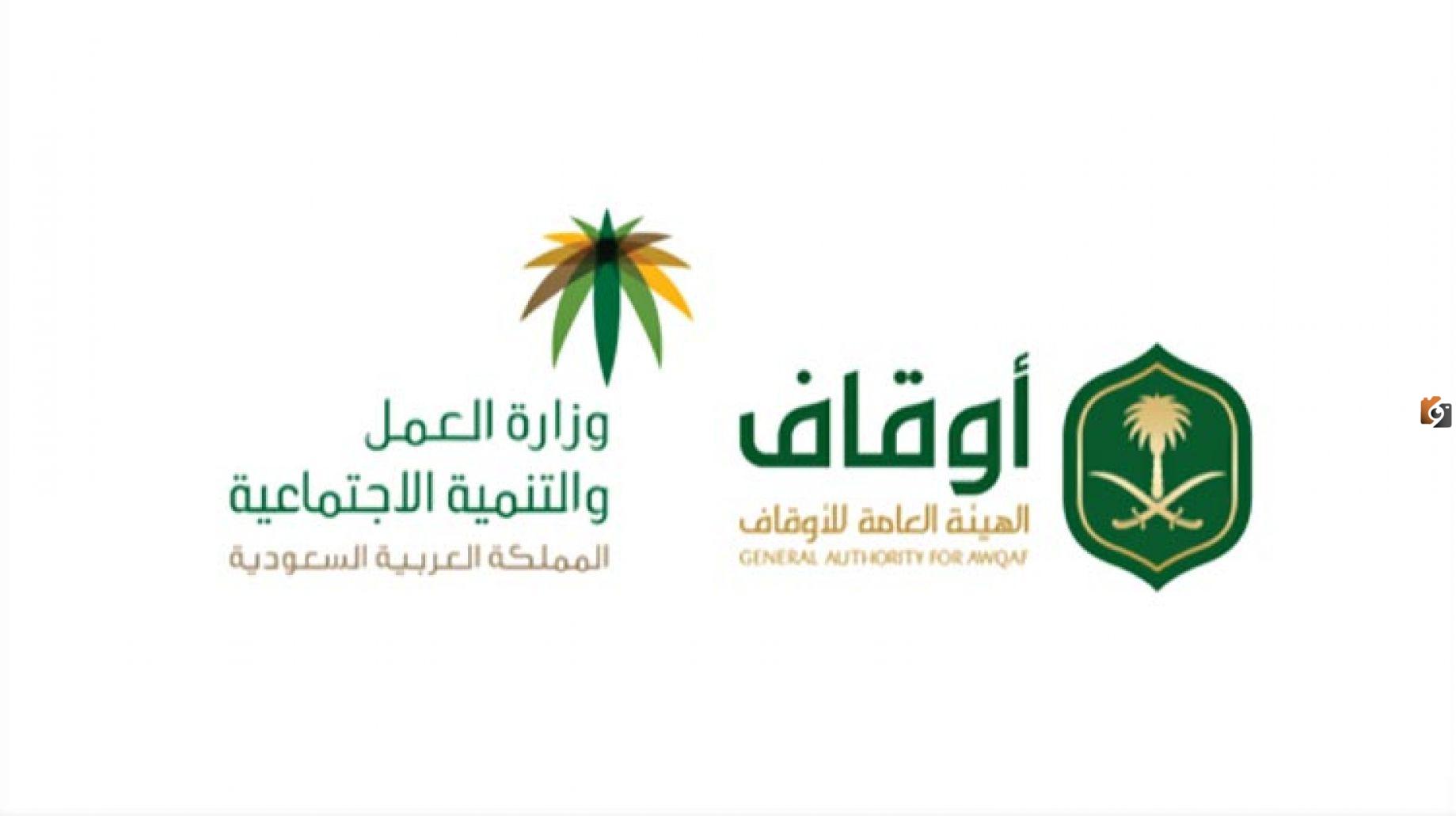 رابط التقديم علي وظائف هيئة الأوقاف السعودية بالرياض
