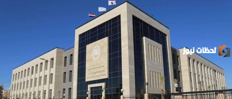 رابط الجامعة المصرية اليابانية للعلوم والتكنولوجيا