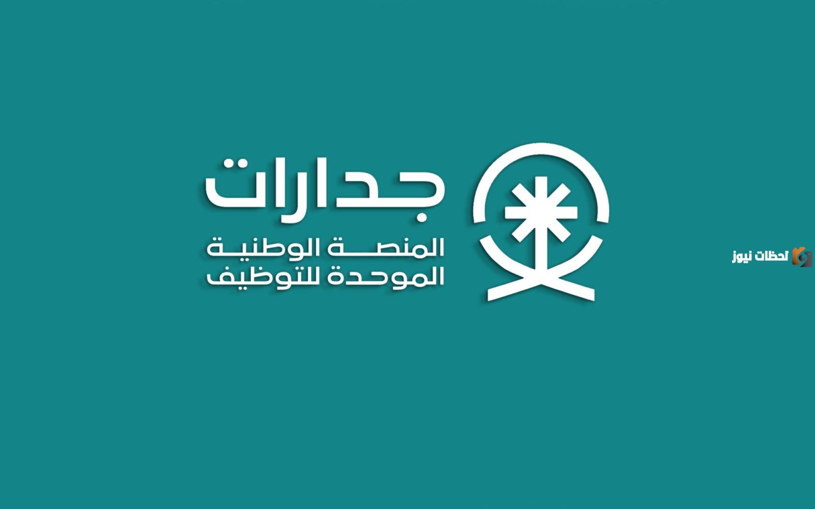 خطوات التسجيل في المنصة الوطنية الموحدة 1446 لأول مرة