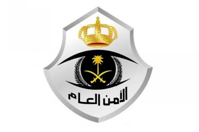 رابط تقديم وظائف السجون والأمن العام