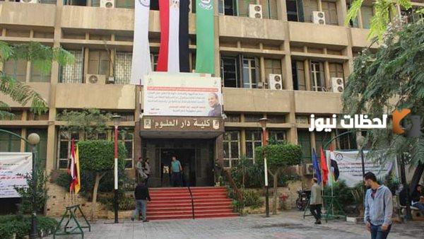 رابط كلية دار العلوم الموقع الرسمي