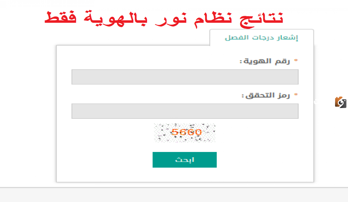 رابط نظام نور برقم الهوية فقط