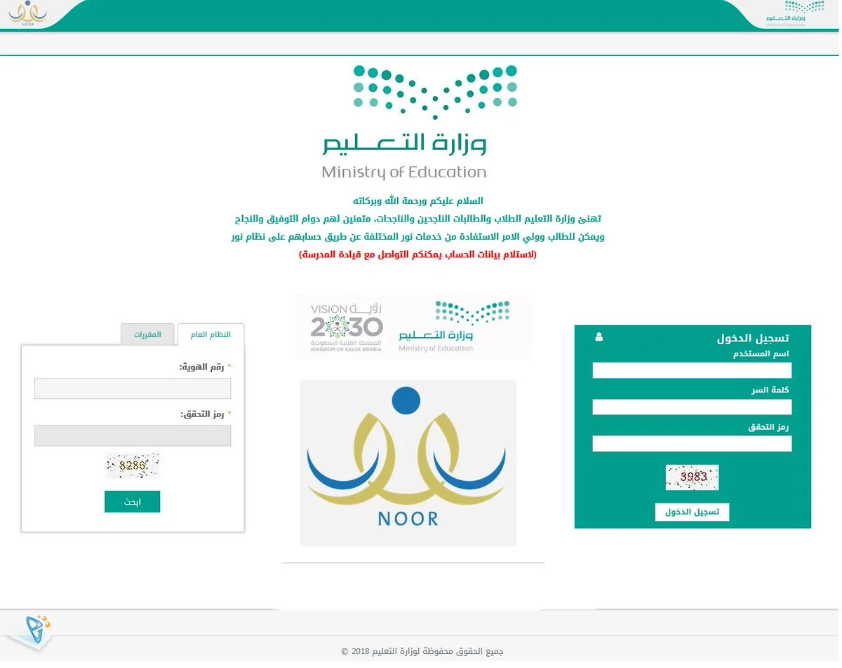 رابط نظام نور ولي الأمر تسجيل دخول ابتدائي