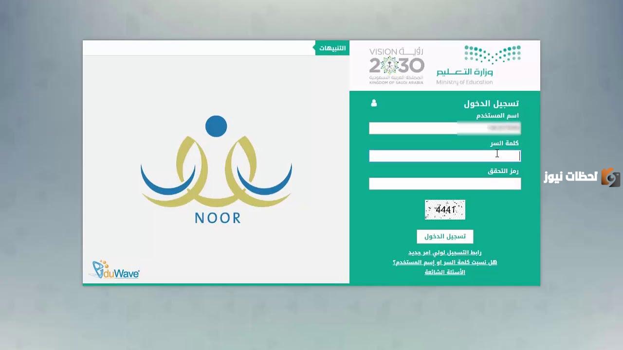 رابط نظام نور ولي الأمر تسجيل دخول