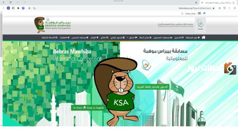 رابط نماذج اختبار بيبراس ، نماذج الأسئلة كاملة
