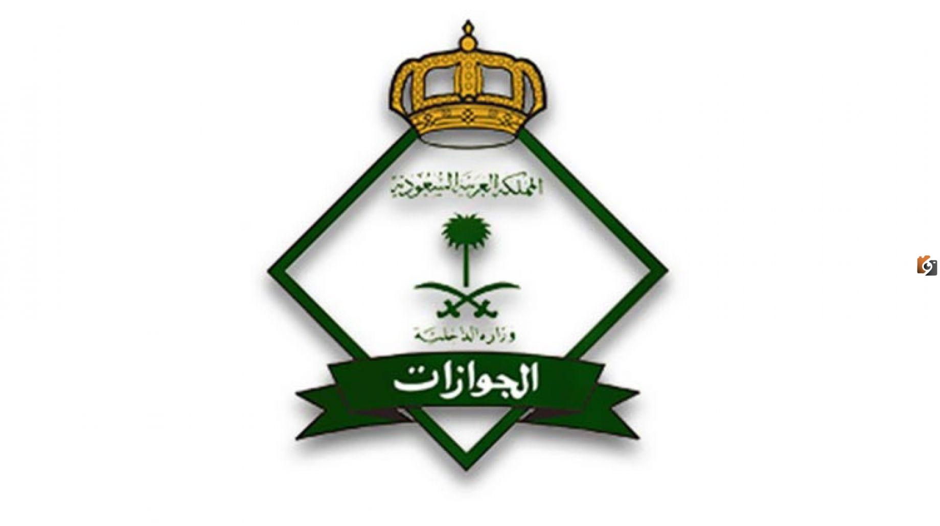 رابط وظائف عسكرية للرجال من المديرية العامة للجوازات