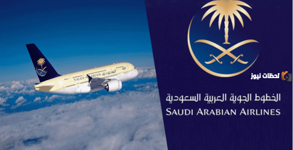رقم الخطوط السعودية الموحد وطرق التواصل مع خدمة العملاء