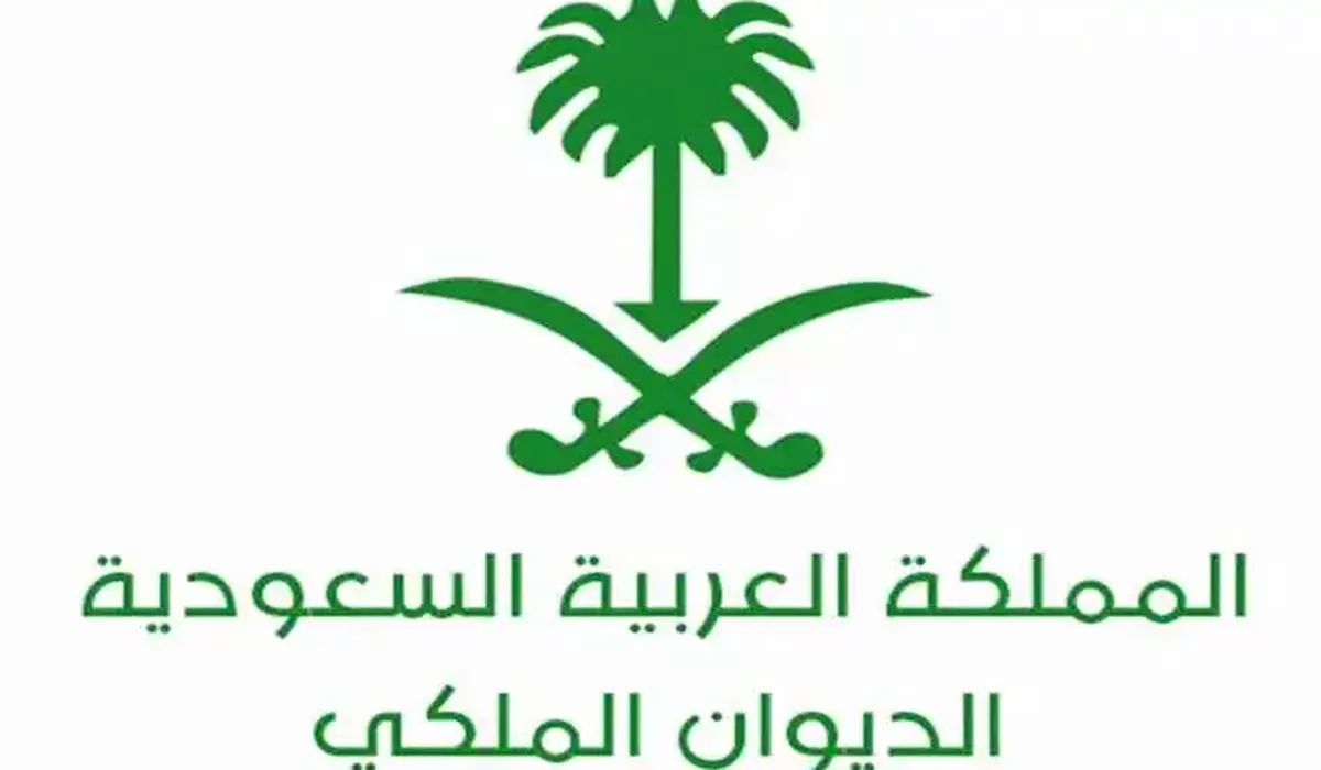 رقم واتساب الديوان الملكي