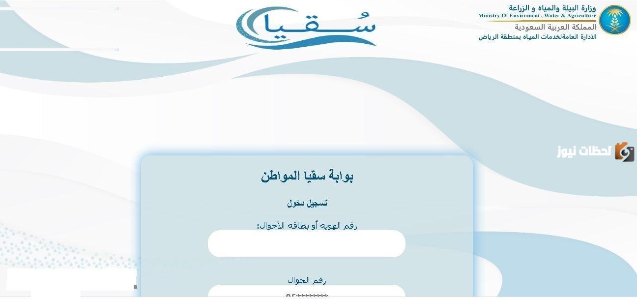 مميزات التسجيل في برنامج سقيا المواطن 1446 وأهم الخدمات المقدمة