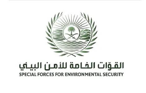 سلم رواتب الأمن البيئي
