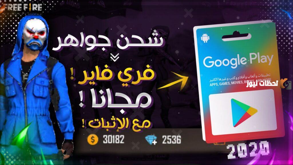 شحن جواهر فري فاير