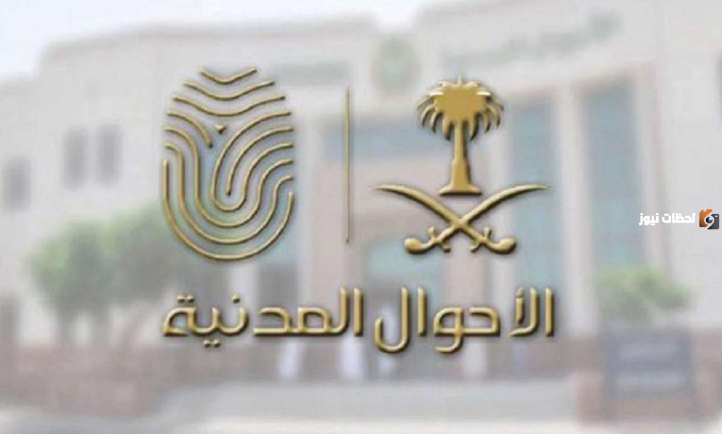 شروط استخراج بطاقة أحوال السعودية للابن 1446