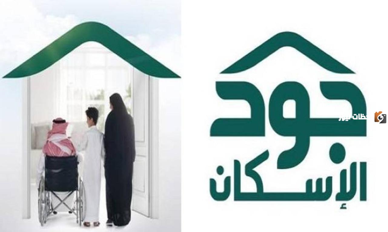 شروط الانضمام لمنصة جود السكان لهذا العام والخطوات اللازمة للتسجيل