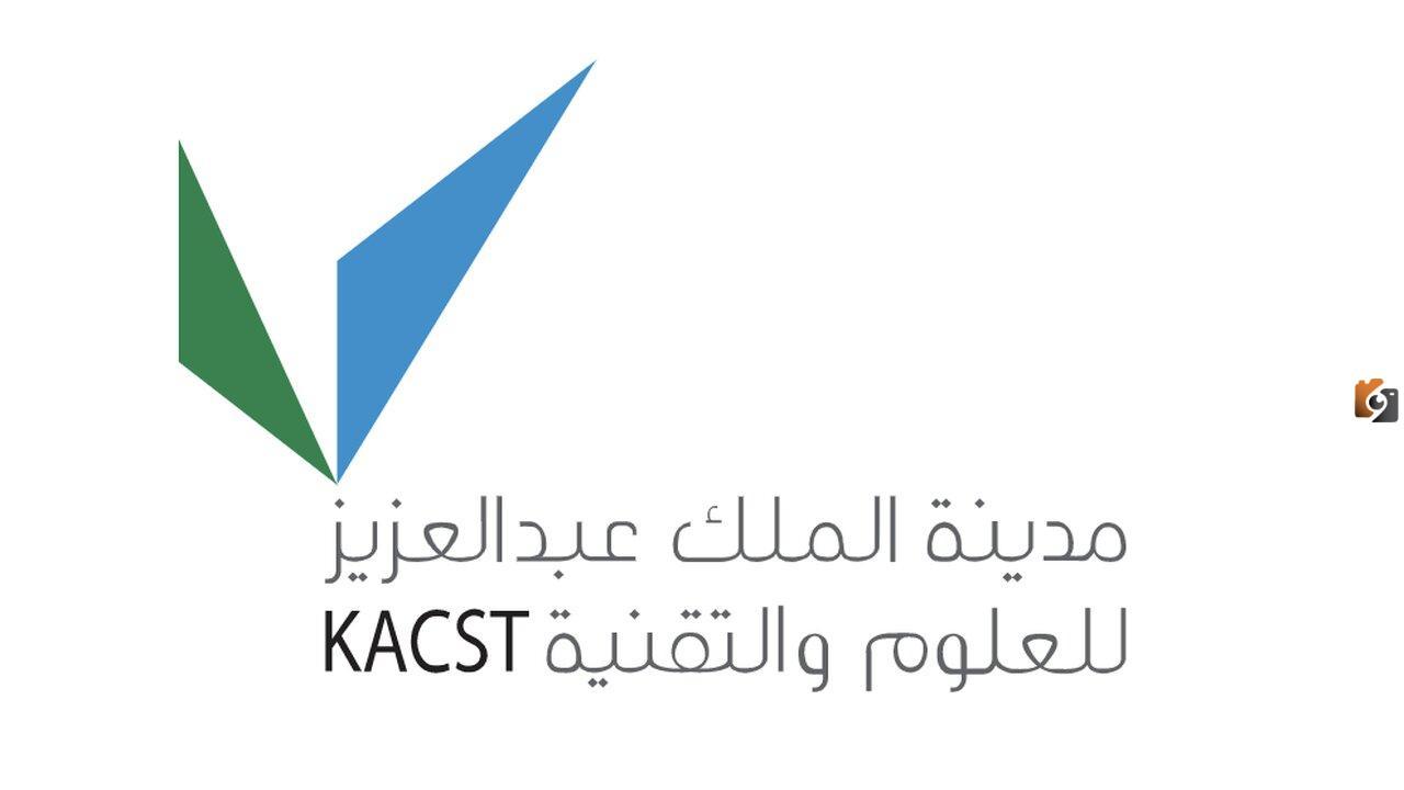 شروط القبول وخطوات التقديم علي وظائف مدينة الملك عبدالعزيز للعلوم والتقنية