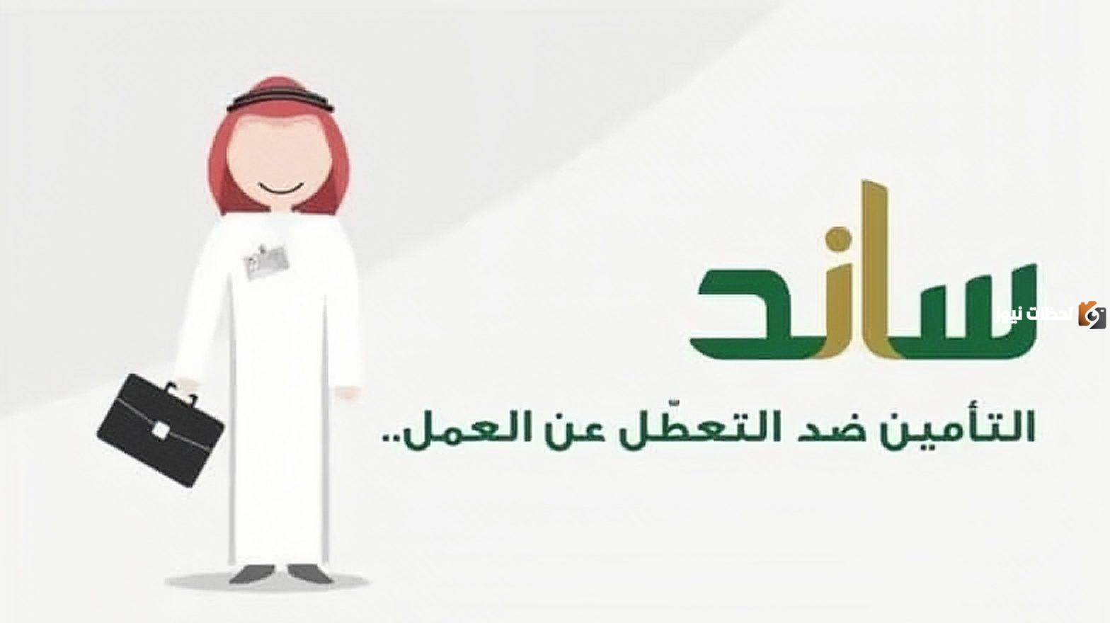 التأمينات الاجتماعية تكشف عن شروط ساند للنساء العاطلات عن العمل 1446