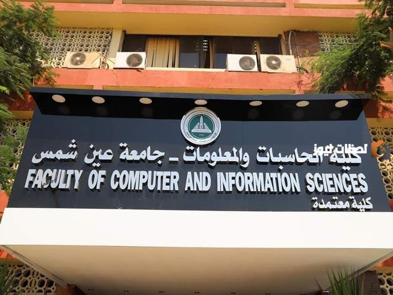 شروط وأوراق كلية كمبيوتر ساينس