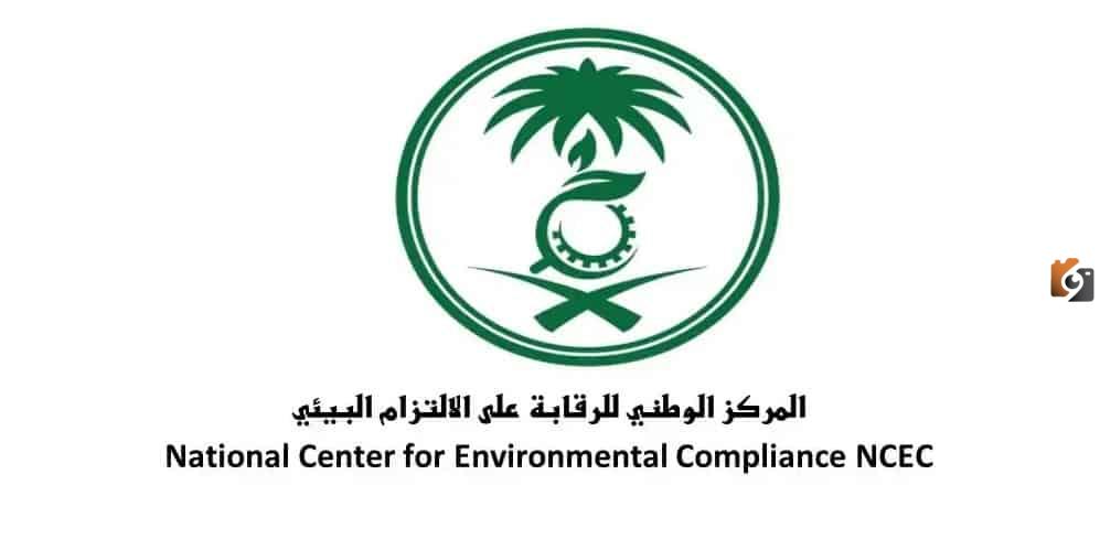 المركز الوطني للرقابة على الالتزام البيئي يعلن عن توفر وظائف شاغرة في هذه المناطق