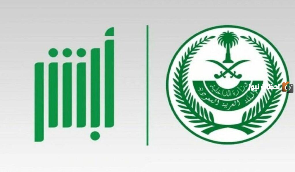 “منصة أبشر” تُجدد التذكير بخطورة مشاركة معلومات الهوية الوطنية مع آخرين
