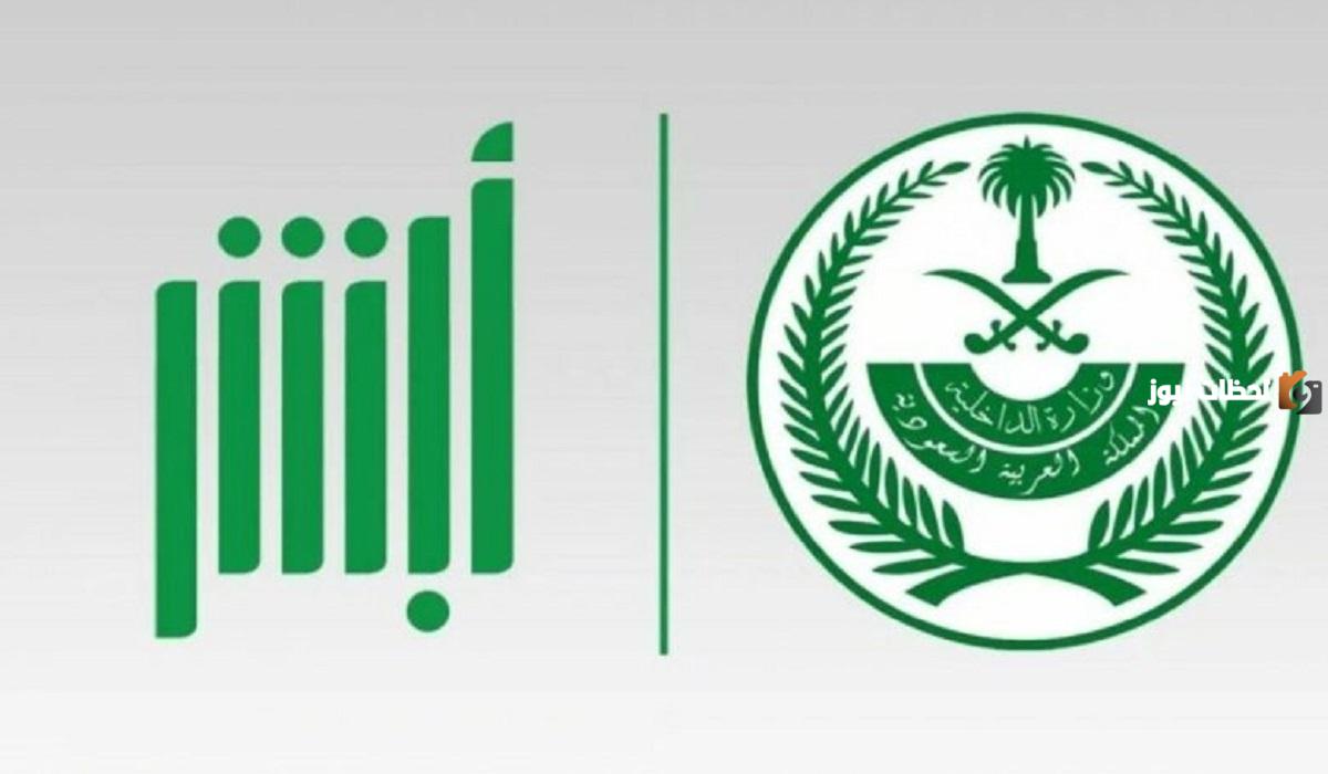 “منصة أبشر” تُجدد التذكير بخطورة مشاركة معلومات الهوية الوطنية مع آخرين