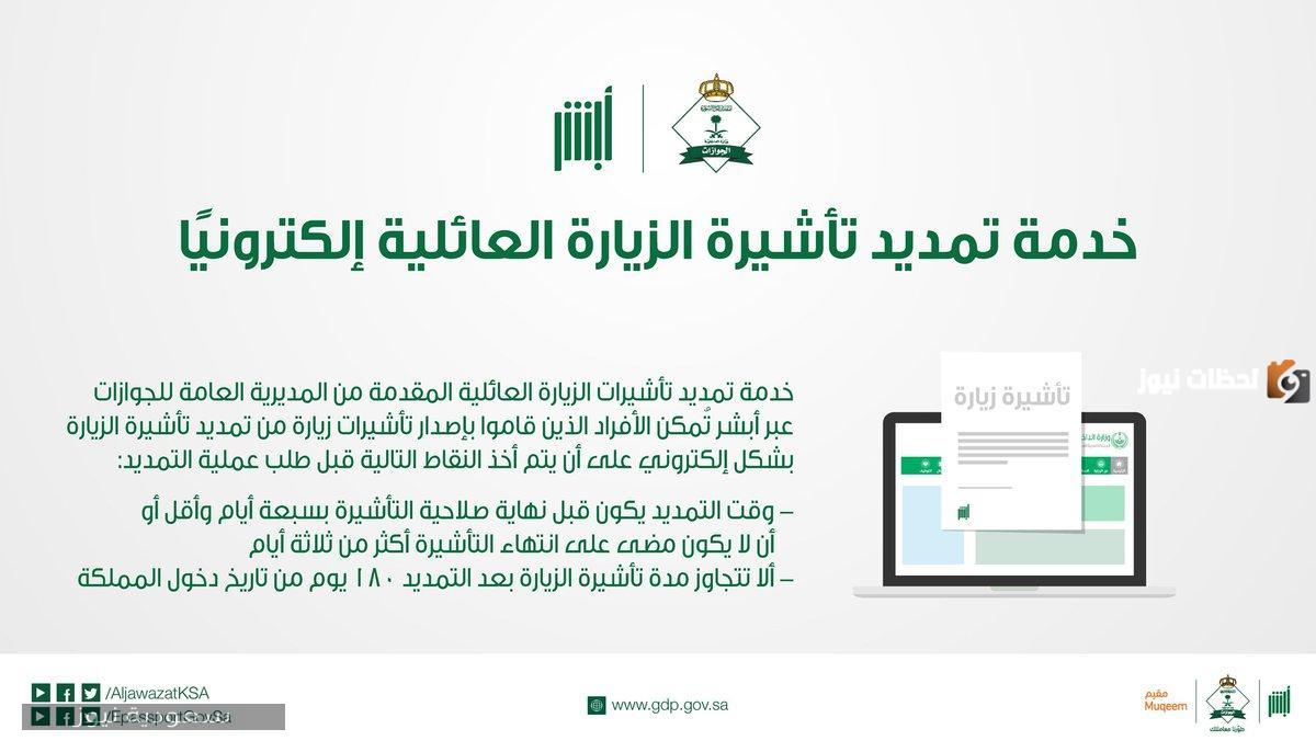 كيف امدد تأشيرة الزيارة العائلية؟ كيفية تمديد تأشيرة الزيارة العائلية بالخطوات والشروط 1446