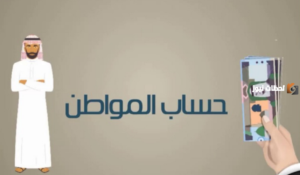 عاجل نسبة الزيادة في حساب المواطن للعائل شهر ديسمبر ورب الأسرة