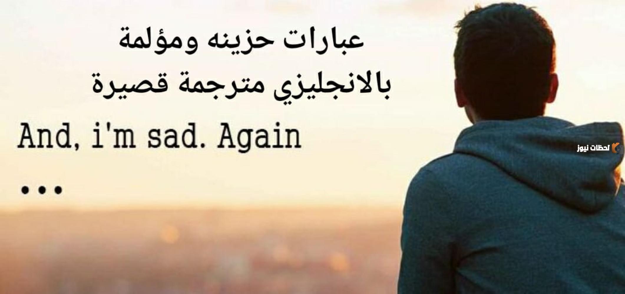 عبارات فراق بالانجليزي مترجمة