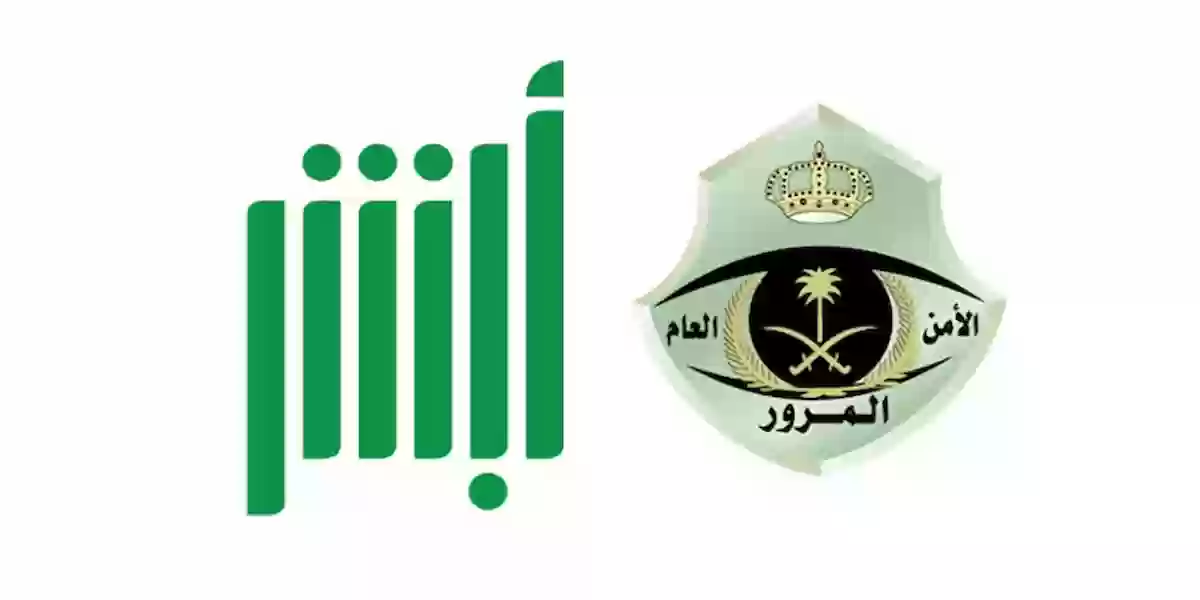 عبر ابشر .. ما هي خطوات طباعة استمارة السيارة من أبشر