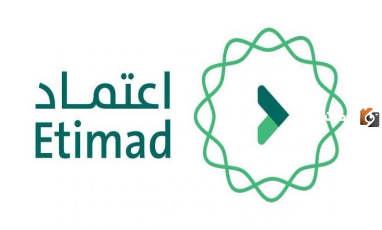 خطوات التسجيل في منصة اعتماد الإلكترونية للاستعلام عن الراتب 2025
