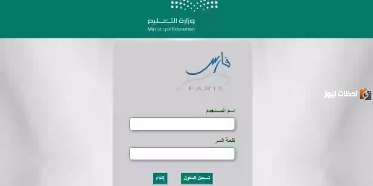 طريقة استخراج تعريف بالراتب من نظام فارس وطباعته وكيفية الاستعلام عنه