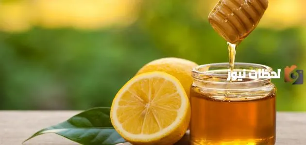 فوائد العسل والليمون على الريق