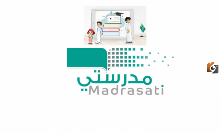 في حال مواجهة مشاكل بمنصة مدرستي حل جميع مشاكل منصة مدرستي