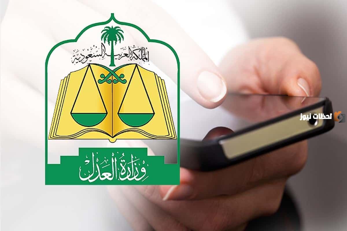 هل إيقاف الخدمات يدخل السجن؟ وزارة العدل السعودية تجيب
