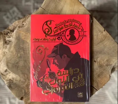 كتاب دراسة باللون القرمزي