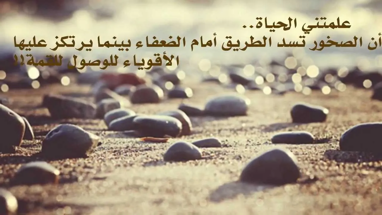 كلمات معبرة عن الحياة والأمل