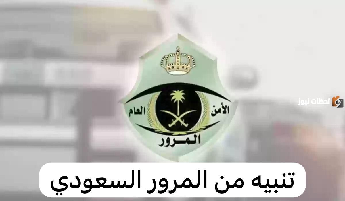 كم مخالفة قطع الإشارة الصفراء في السعودية