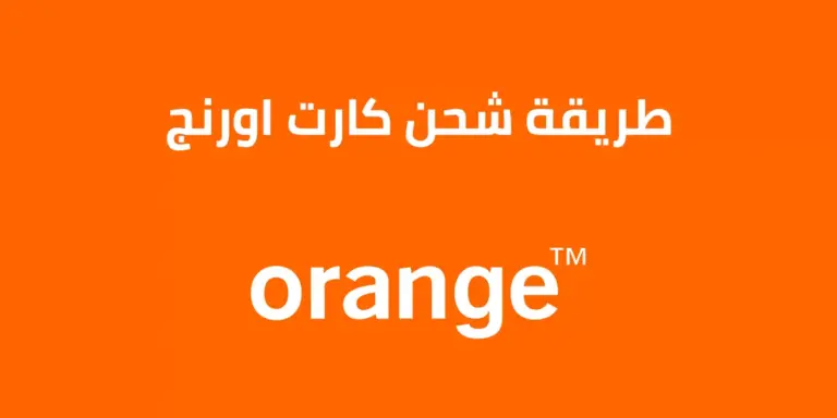 كود إلغاء كول تون أورنج