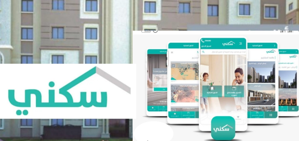 كيف أحصل على شقة من سكني 1446؟