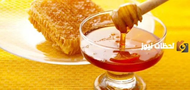 كيف تعرف العسل الحر من المزيف