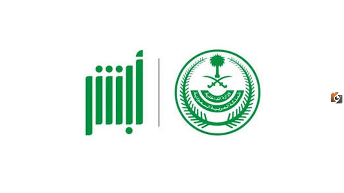 كيف تفعل الهوية الوطنية على منصة أبشر؟